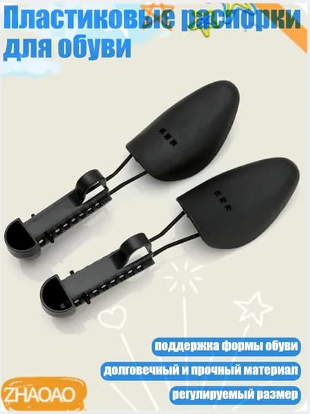 Колодки для обуви