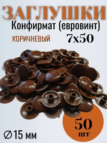 Заглушка декоративная