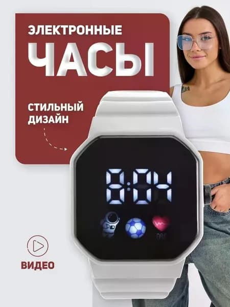Часы наручные Электронные