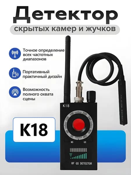 Детектор скрытых камер и жучков профессиональный