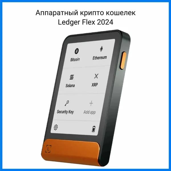 Аппаратный криптовалютный кошелек Ledger Flex BTC Edition, Orange