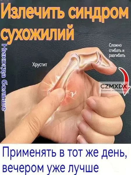 Крем от тендовагинита,болях в суставах руки,при артрите,ревматоидном,отеки и воспаления,в области запястья и фалангов пальцев,15 г,Китайская Чудо