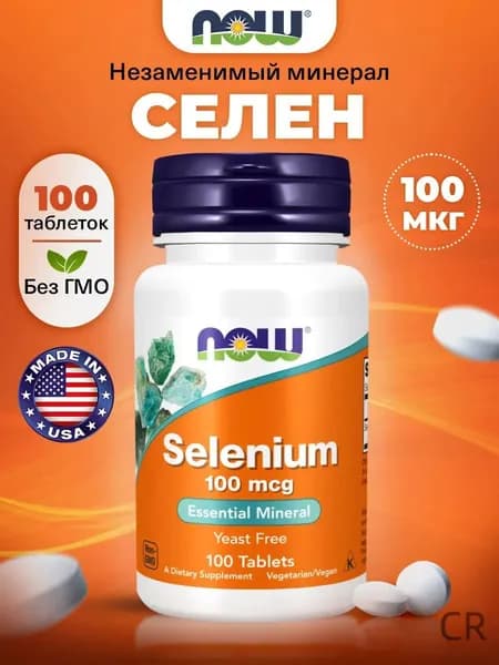 NOW Селен, Selenium 100mcg, 100 таблеток, для иммунитета взрослым, для щитовидной железы, для кожи, для регенерации клето