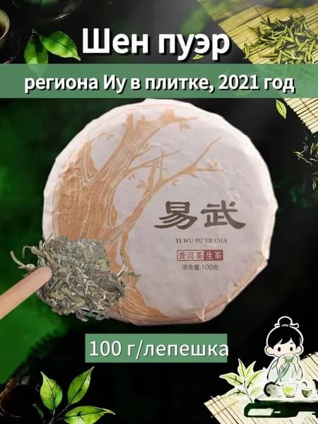 Высококачественный сырой чай Пуэр, 100 г, для похудения