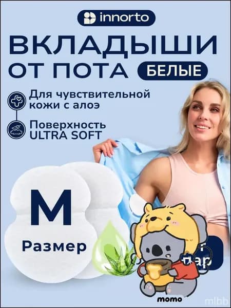 Вкладыши от пота, 20 шт.