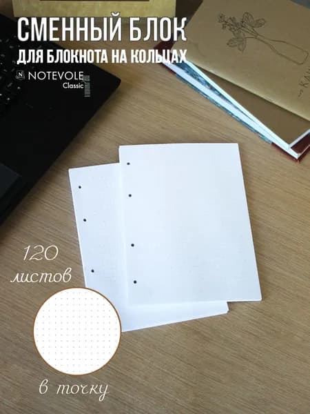 NOTEVOLE Блокнот A5, листов: 120