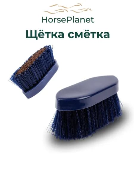 Щетка сметка Нагойа HorsePlanet