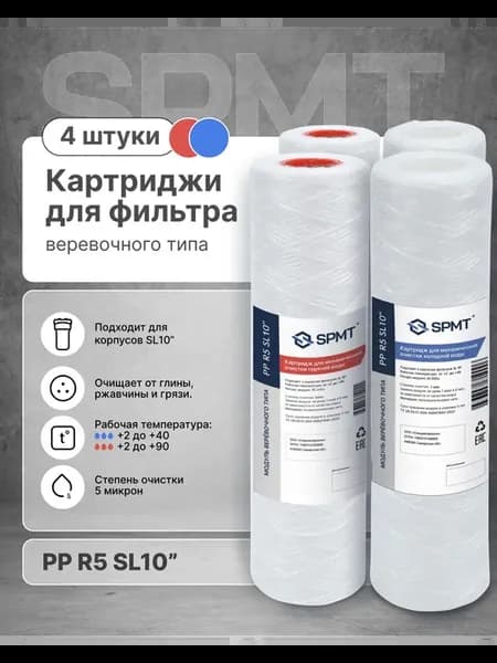 Картридж для фильтра механической очистки 4 шт