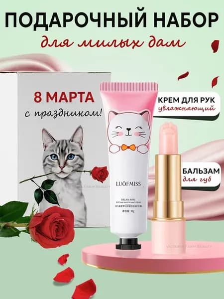 Подарок на 8 марта косметический набор
