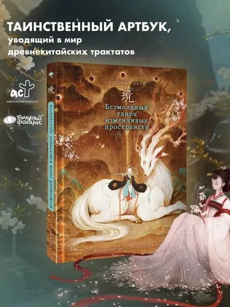 Безмолвный танец изменчивых пространств