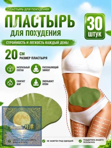 Пластырь для похудения Х 20 см