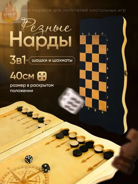 Нарды 3 в 1 деревянные классические с доской 40х40