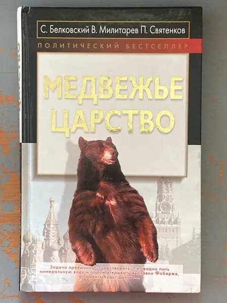 Медвежье царство