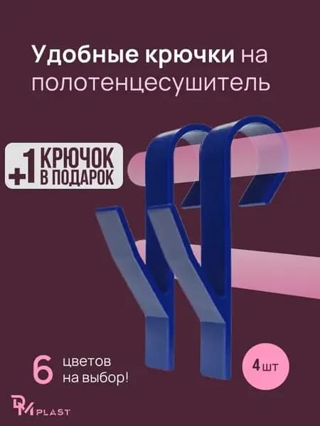 Крючок для ванной Синий 4 шт