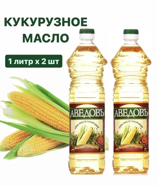 Масло кукурузное Аведов, 1 литр/2 шт