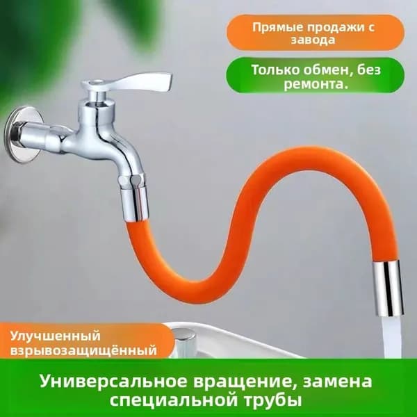 Удлинитель для смесителя, гибкий, универсальный