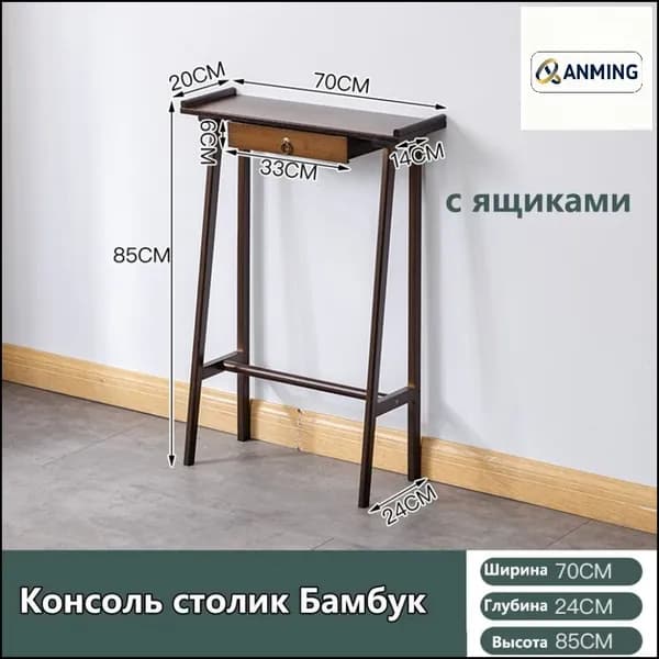 Консоль, 70х24х85 см