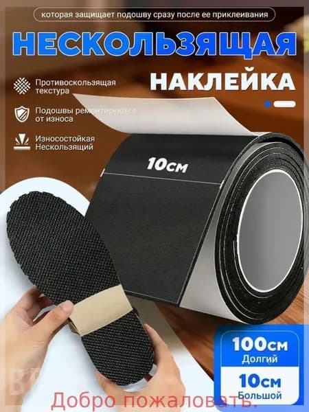 Наклейки противоскользящие на подошву 1 шт
