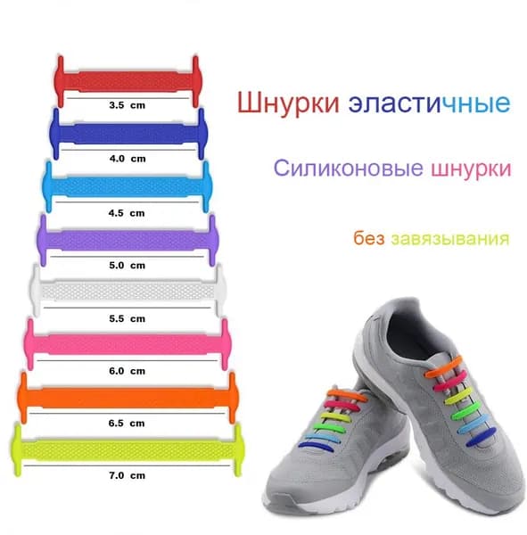 Шнурки