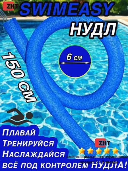 Спортивный нудл