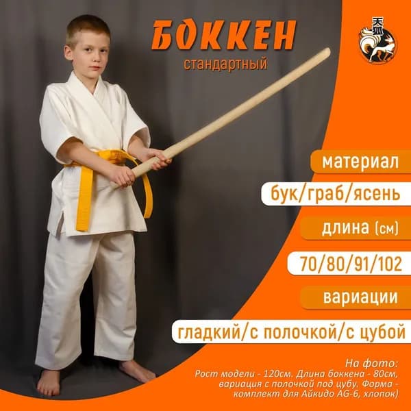 Макет меча для тренировок (боккен) длиной 80 см из граба