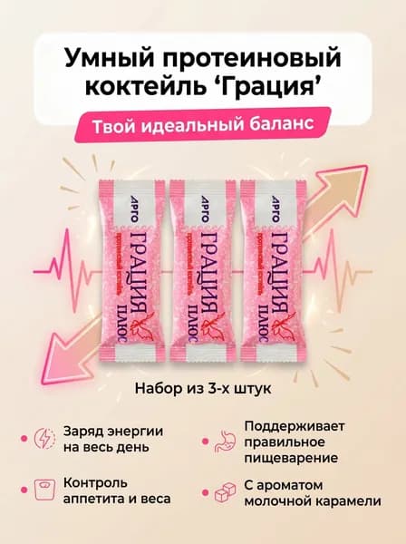 Протеиновый коктейль для похудения Грация, белковый заменитель пищи с ягодами годжи, вкус молочная карамель, 25 г - 3 штуки
