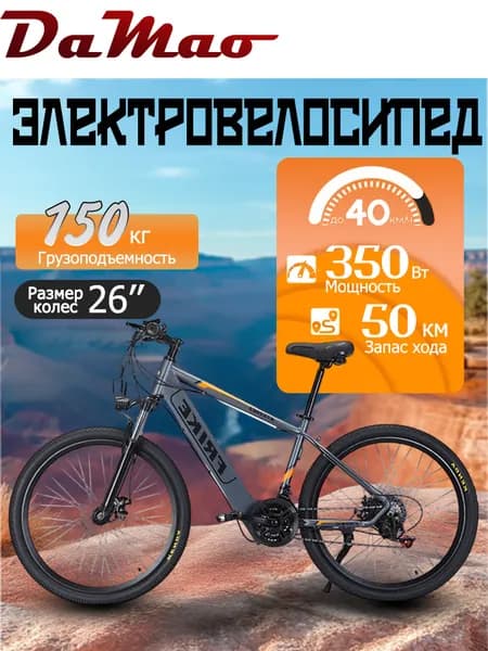 Электровелосипед, 350 Вт
