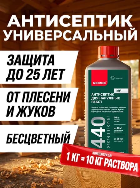 Неомид 440 eco (1 кг.) - пропитка для дерева для наружных работ