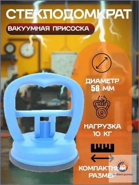 Стеклянная присоска