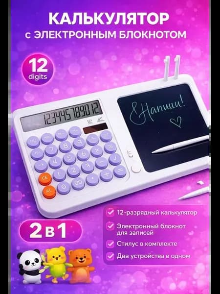 LCD-планшет для заметок с калькулятором и стилусом