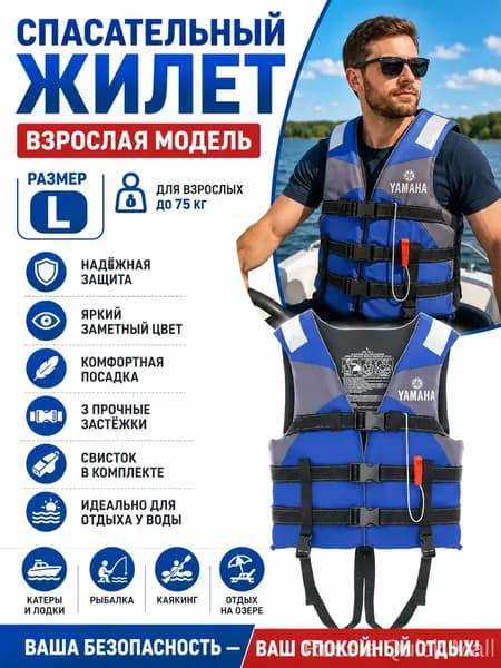 Спасательный жилет, размер: 9 (L)