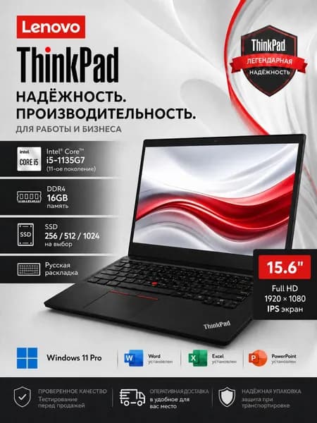 Lenovo ThinkPad ноутбук для работы, учёбы и развлечений 15.6" Ноутбук 15.6", Intel Core i5-1135G7, RAM 16 ГБ, SSD 512 ГБ, Intel Iris Xe Graphics G7 80EUs, Windows Pro, (ноутбук для работы,ноутбук для учебы,Ноутбуки Lenovo,Ноутбуки Thinkpad,Ноутбуки ThinkBook), черный матовый, Русская раскладка