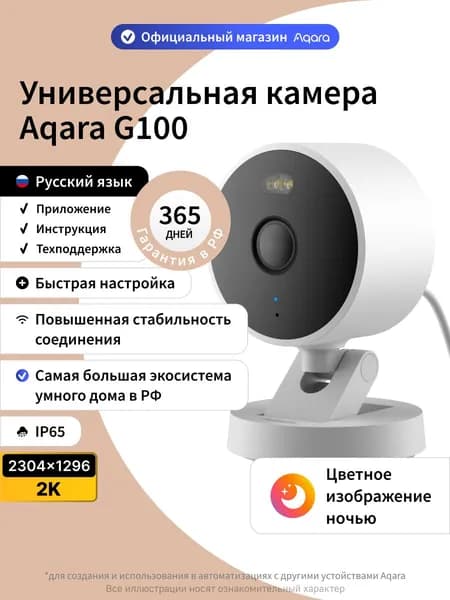Aqara Умная универсальная камера G100 CH-C08D, белый