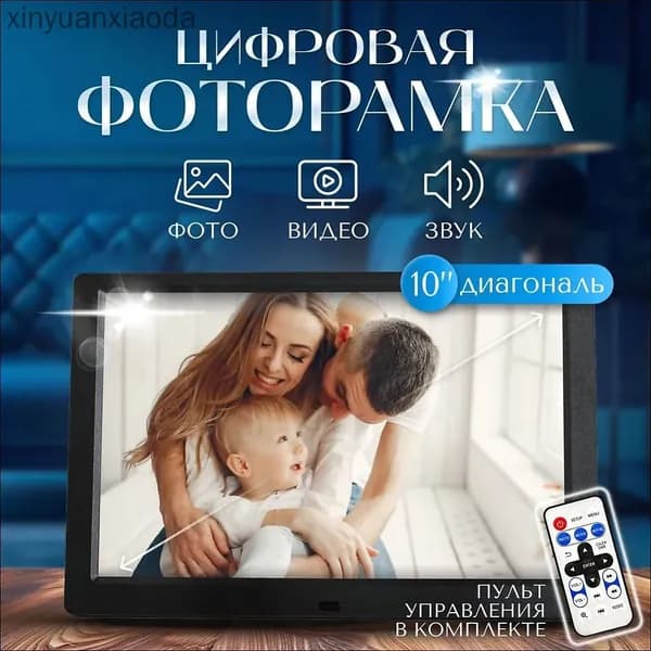Цифровая фоторамка 10 дюймов