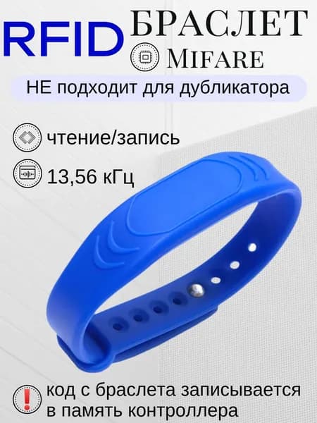 MIFARE 1K Водонепроницаемый, бесконтактный силиконовый браслет (Т2) Hunter НЕПЕРЕЗАПИСЫВАЕМЫЙ-синий (Ключ-карта)