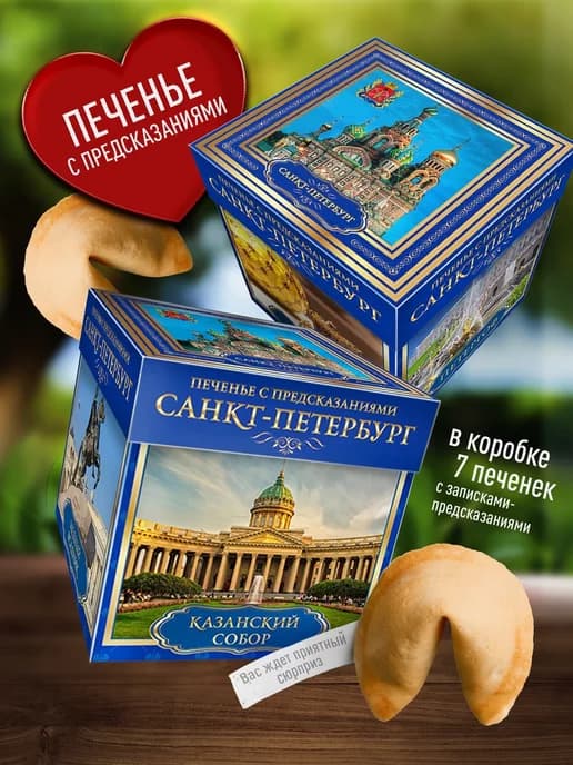 Сувенирное печенье из Петербурга