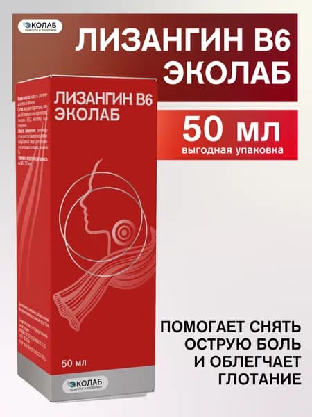 Лизангин В6 ЭКОлаб спрей, для облегчения болей в горле, для горла, рта, от ангины
