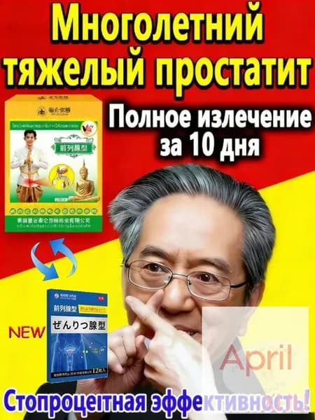Пластырь трансдермальный при простатите 10 шт