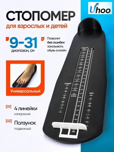 Измеритель стопы 1 шт