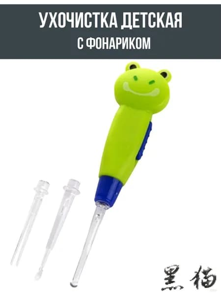 Инструмент для чистки ушей, носа, 1 шт.