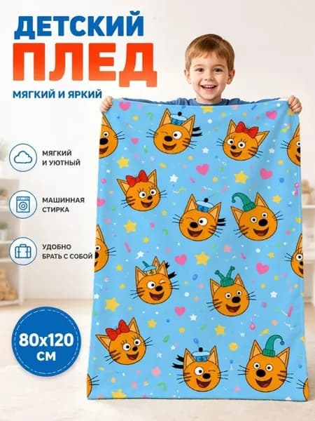 Плед 80x120 см флис плюшевый кот, котёнок голубой