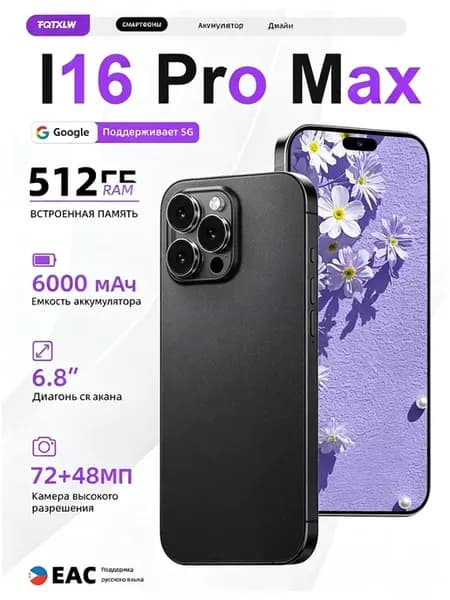 Смартфон I16 Pro Max флагманская версия 12+512 ГБ в подарок