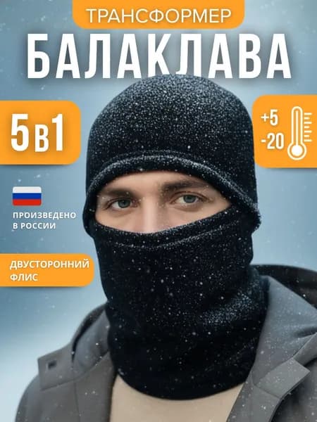 Балаклава подшлемник Yambay