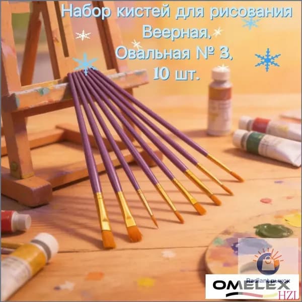 Набор кистей для рисования Веерная  № 3, 10 шт.