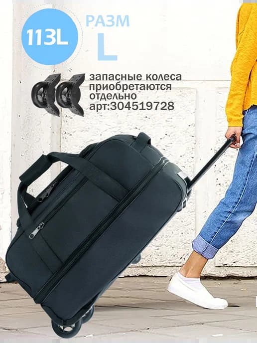 Сумка дорожная на колесиках с ручкой для путешествий тележка