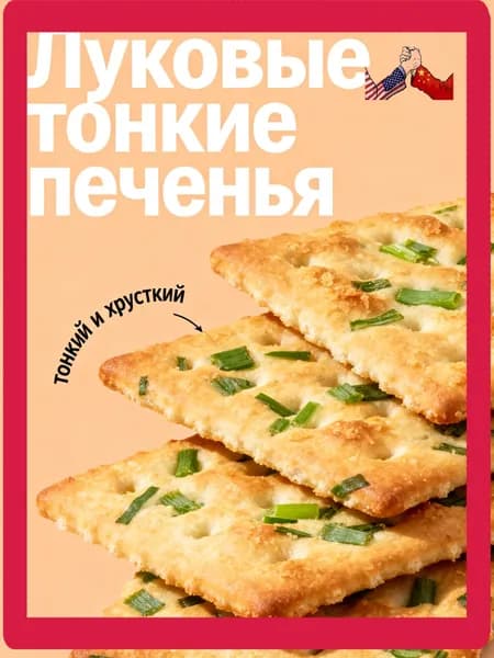 еченье с луком: Хрустящее облако с ароматом свежего зеленого лука. Легкая, слоеная, невероятно воздушная закуска к чаю