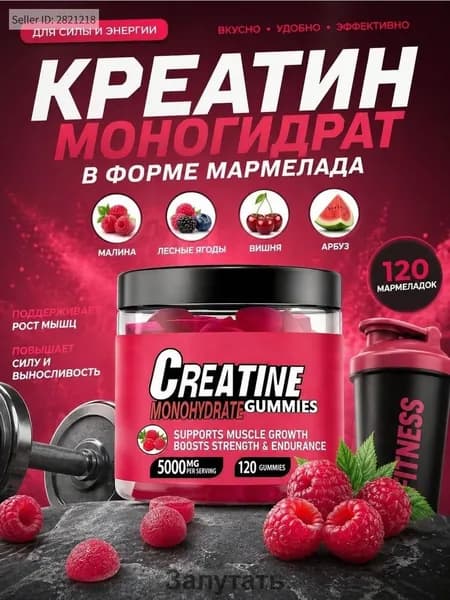 Популярные спортивные добавки, разнообразные вкусы, мягкие леденцы с креатином на воде, 120 капсул.