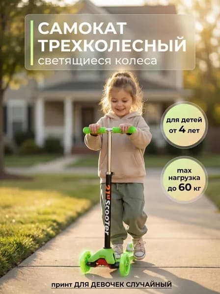 Самокат трехколесный усиленный SCOOTER, принт для ДЕВОЧЕК, светящиеся колёса 120 мм, вес до 60 кг, регулируемый по высоте руль (67-90 см) для детей от 4 лет
