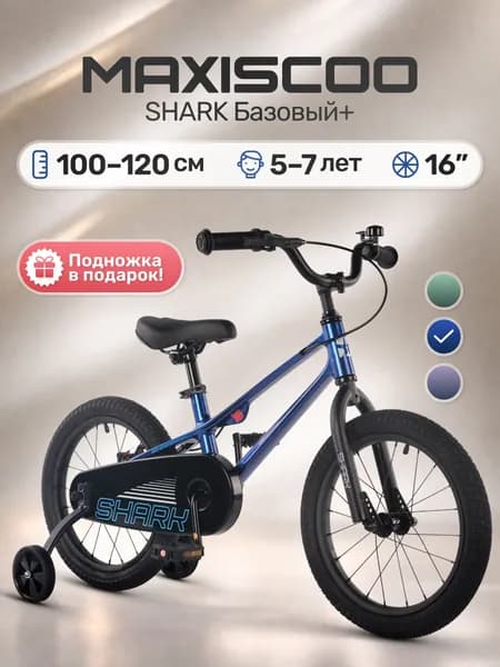 Велосипед детский SHARK Базовый 16" (2026)