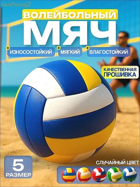 Мяч волейбольный, 6 размер, белый